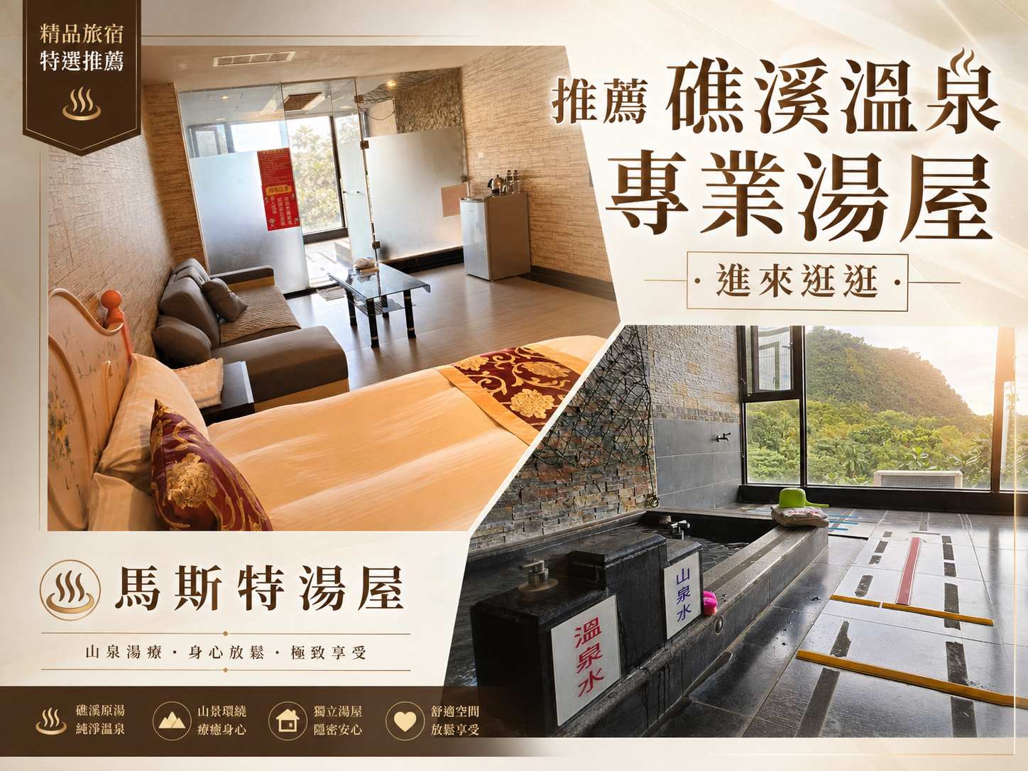 馬斯特湯屋
